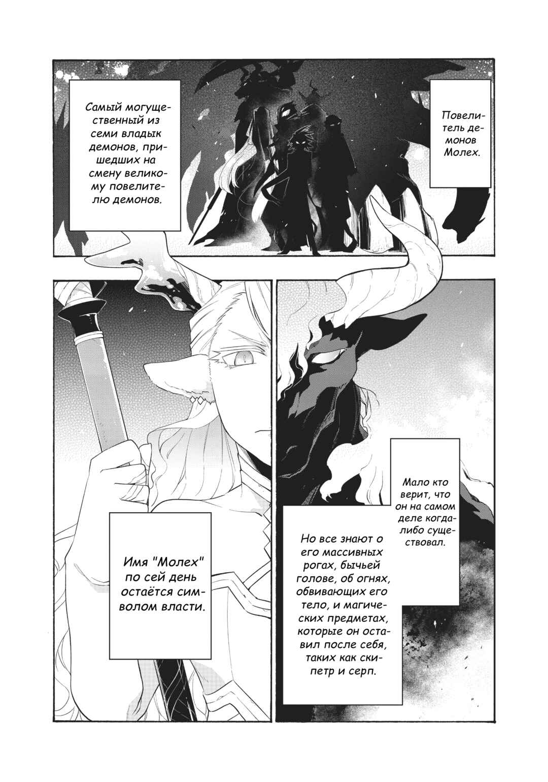 Chapter 28 - Page 3