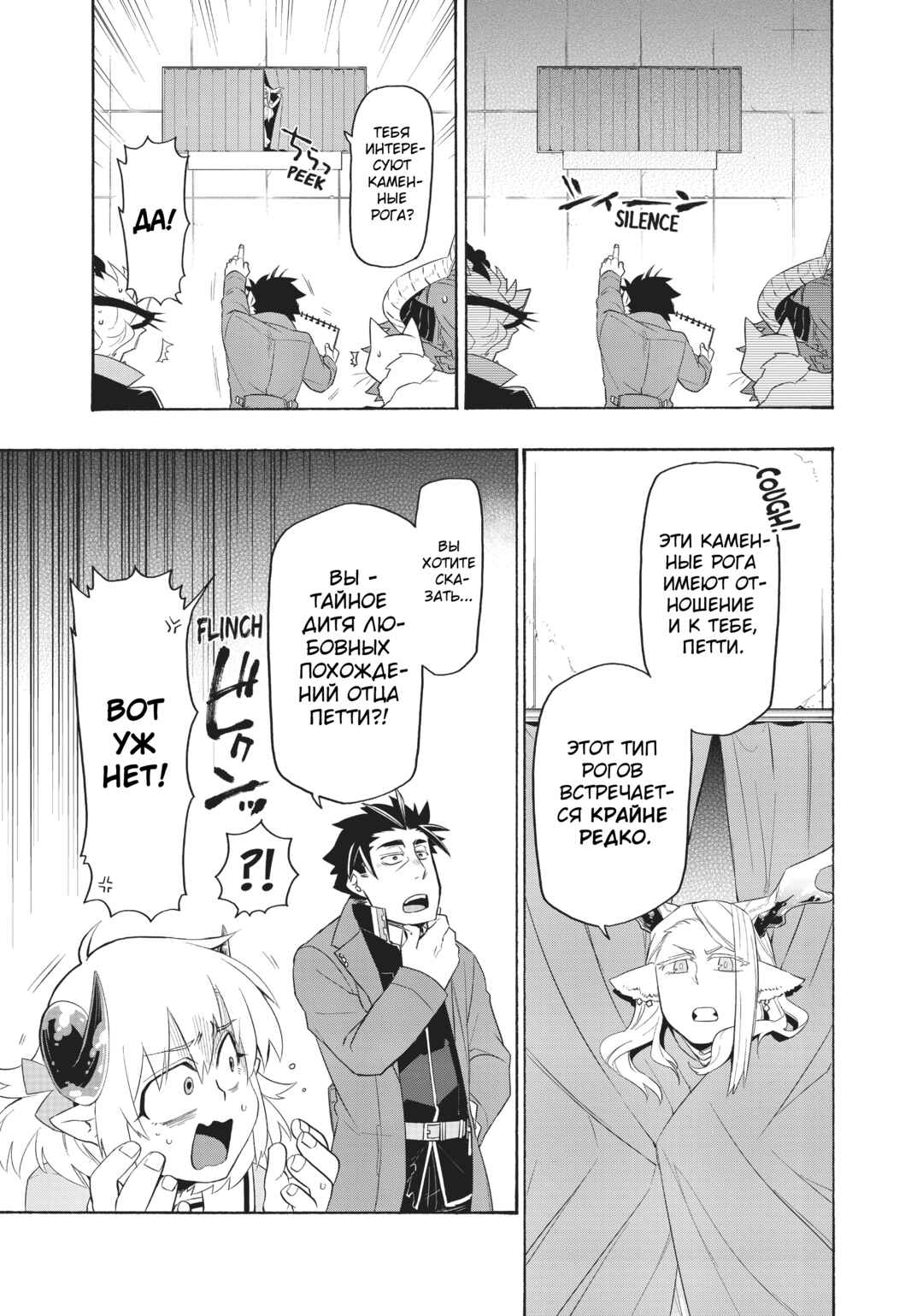 Chapter 28 - Page 7