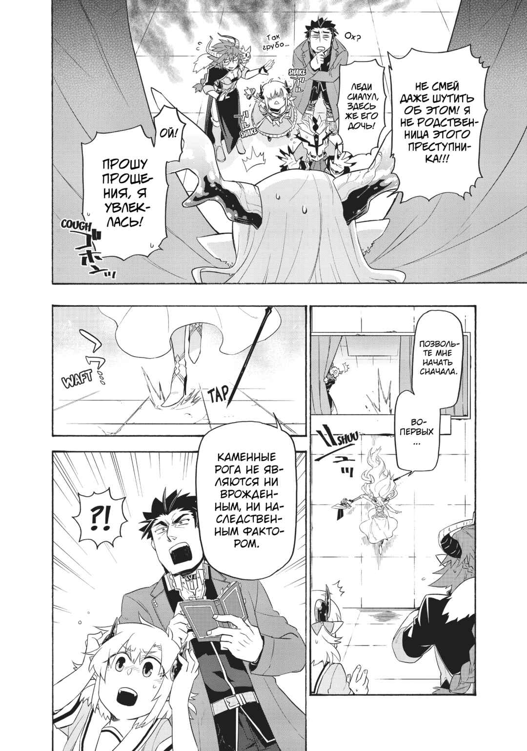 Chapter 28 - Page 8