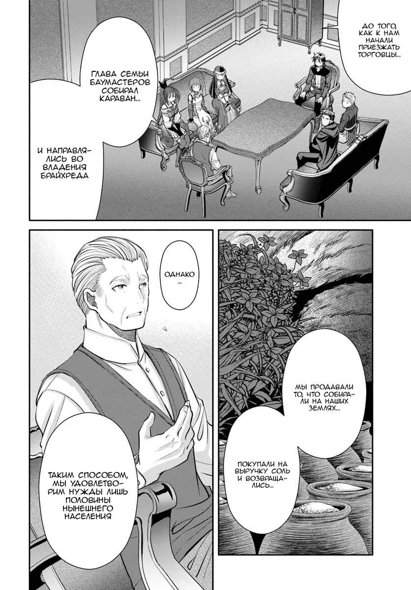 Chapter 49 - Page 8
