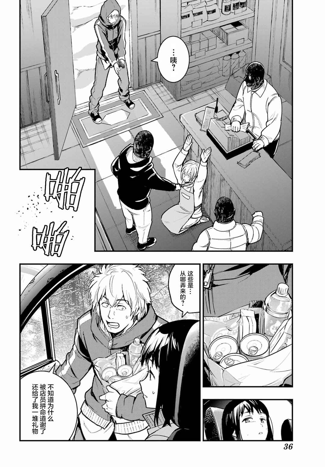 Chapter 212 - Page 23