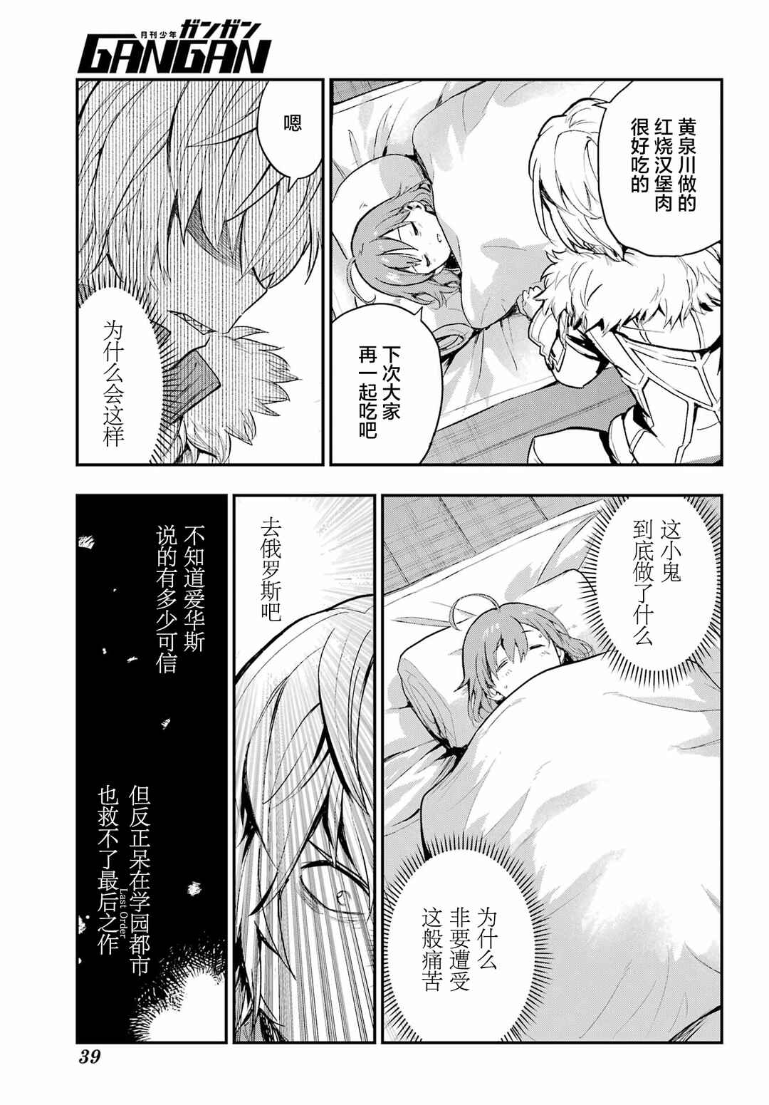 Chapter 212 - Page 26