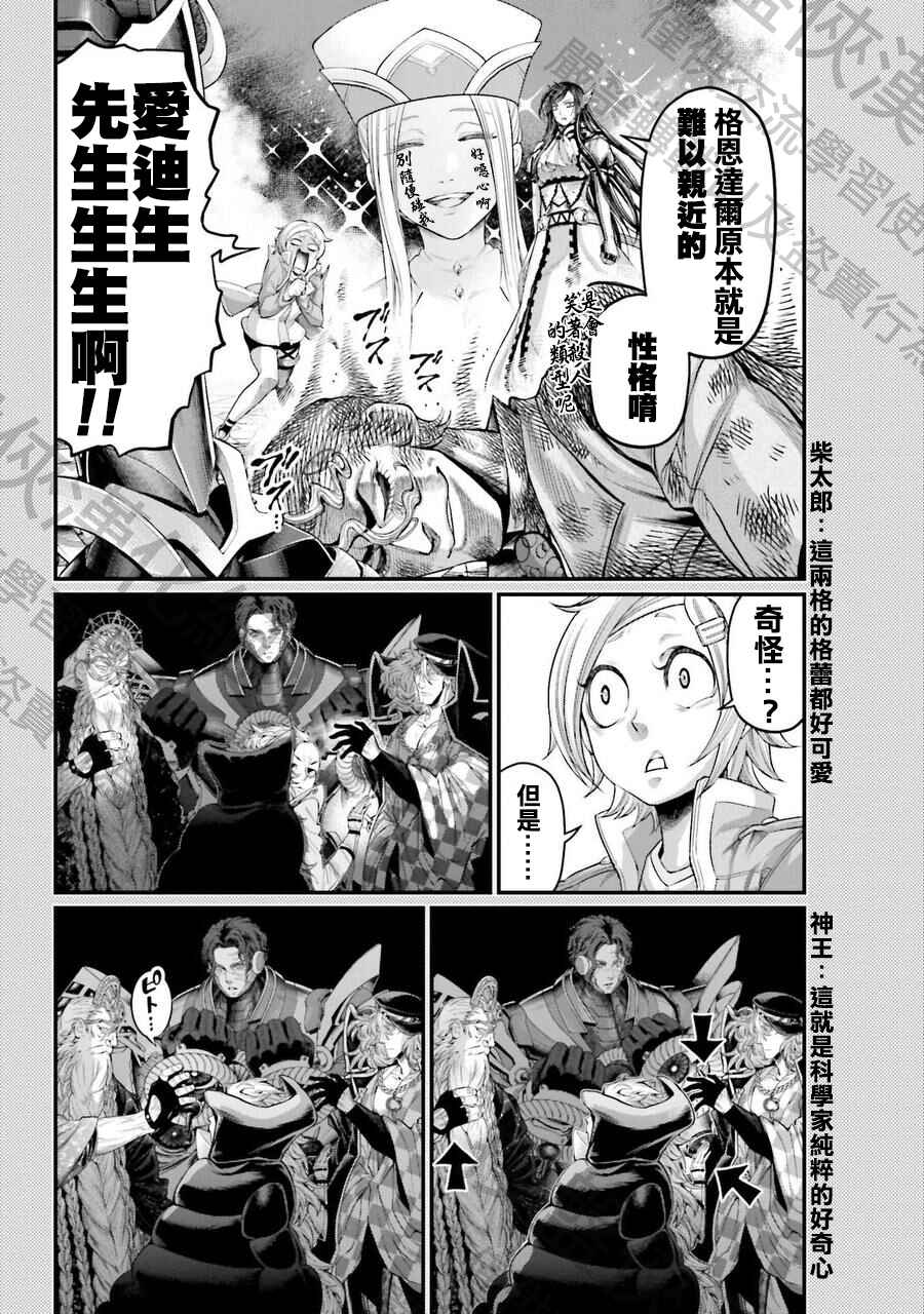 Chapter 73.5 - Page 7