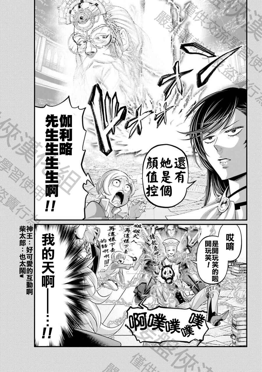 Chapter 73.5 - Page 8