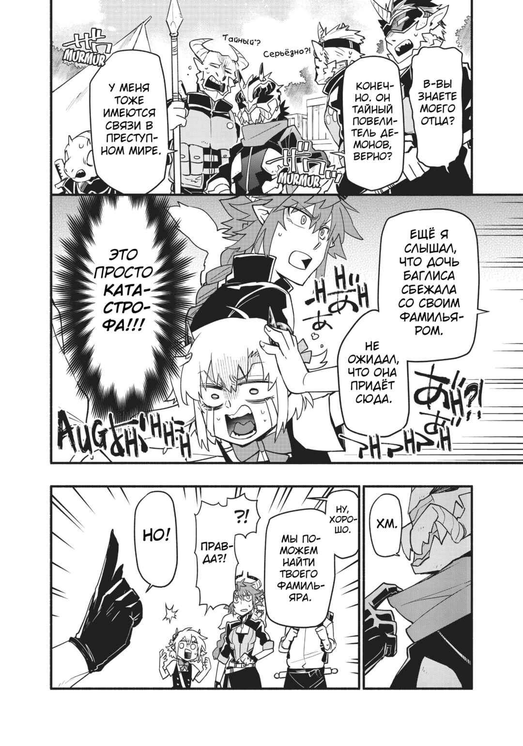 Chapter 42 - Page 12