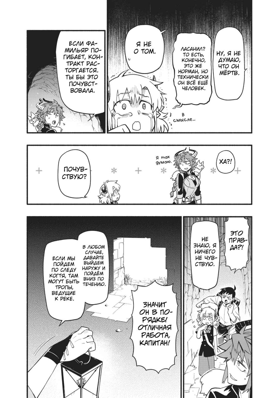 Chapter 42 - Page 2