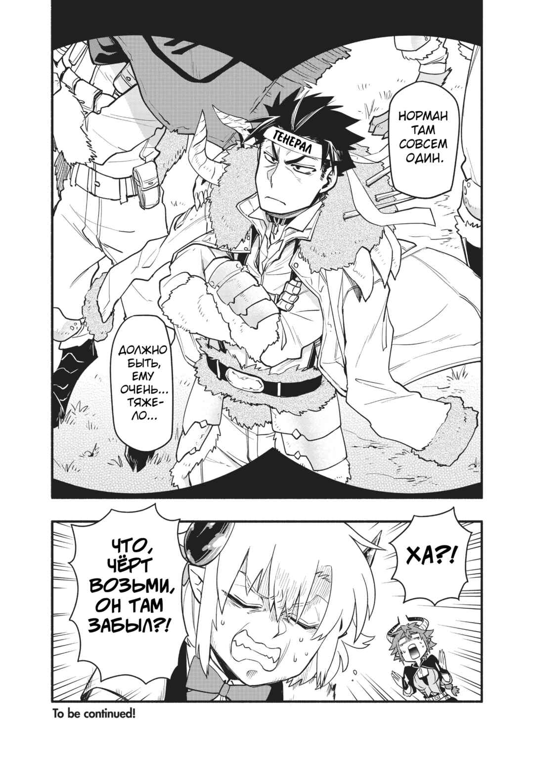 Chapter 42 - Page 24