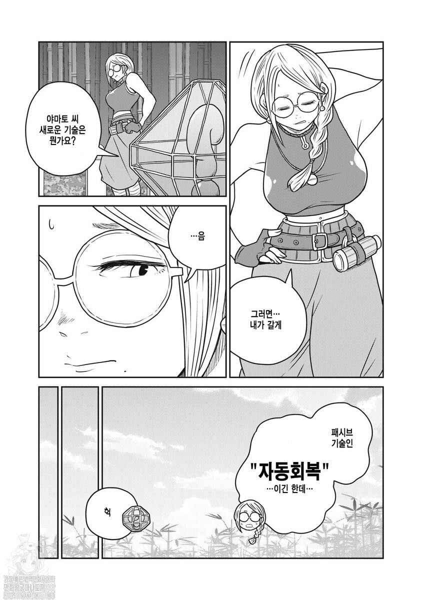 Chapter 122 - Page 12