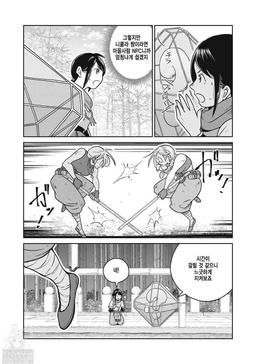 Chapter 122 - Page 14