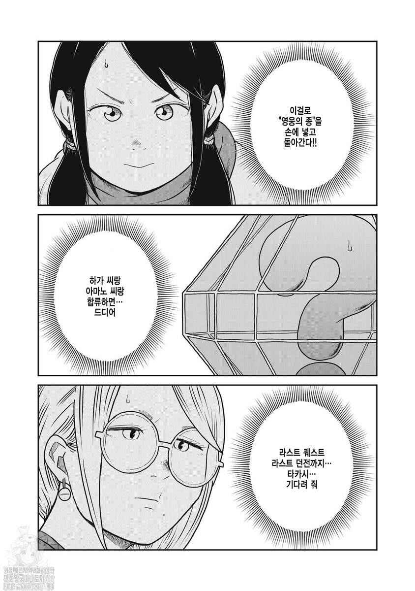 Chapter 122 - Page 17