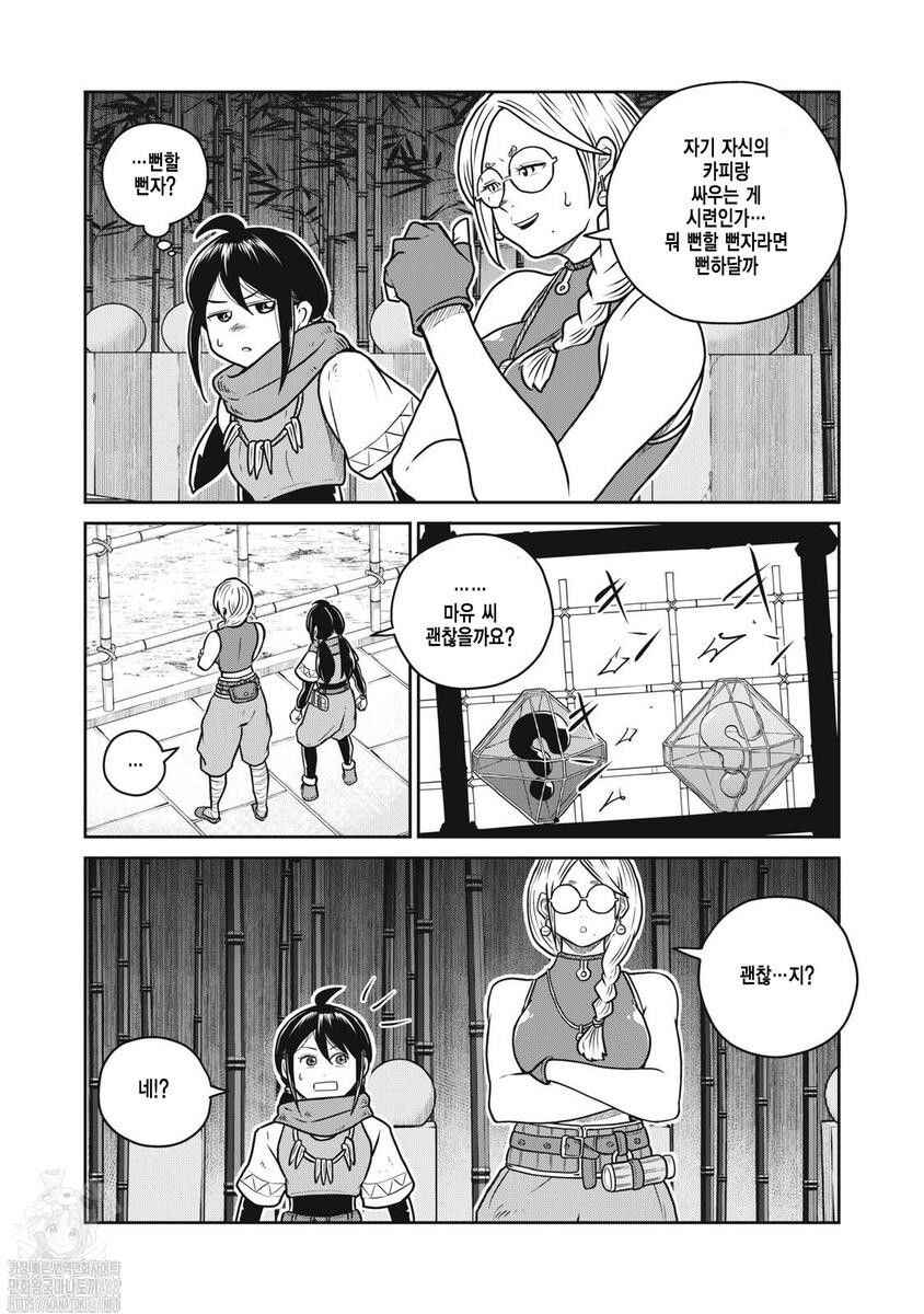 Chapter 122 - Page 6