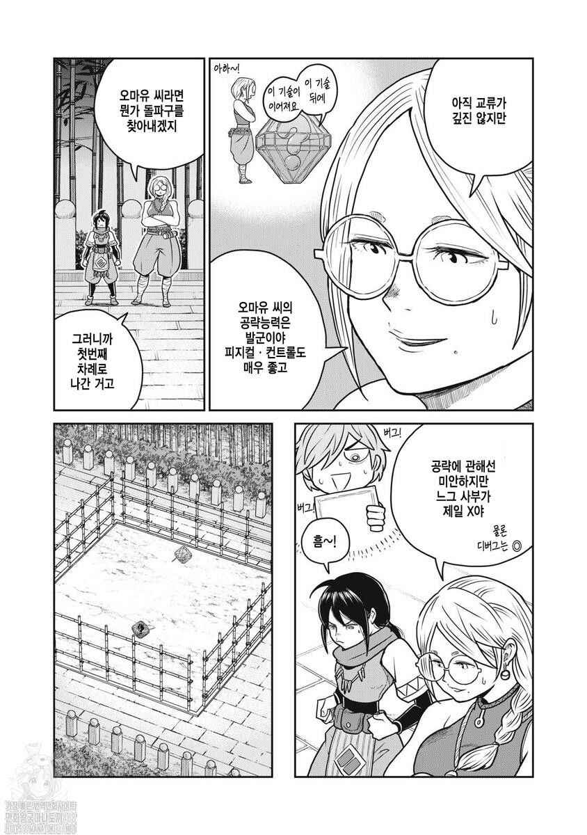Chapter 122 - Page 7