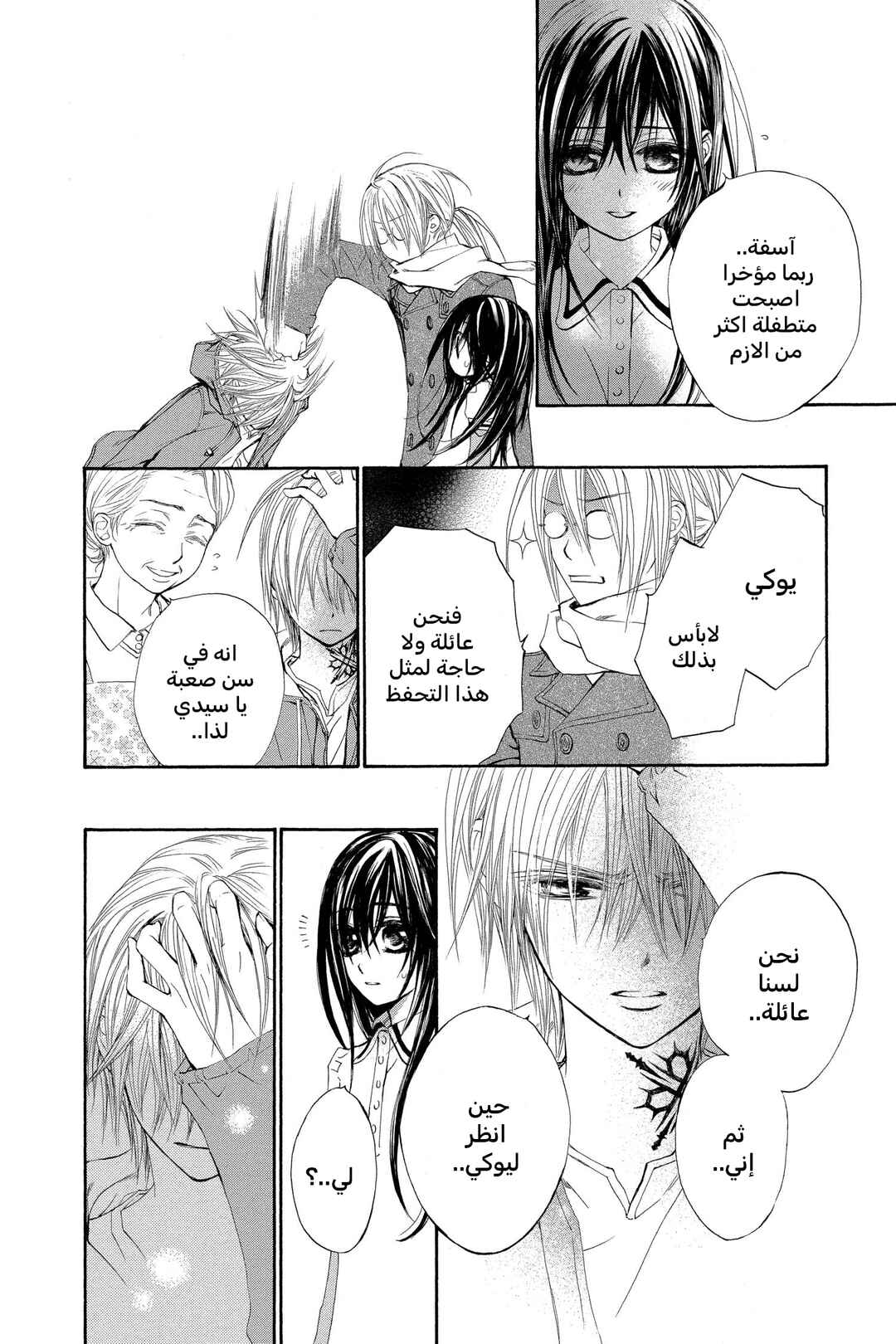 Chapter 38.2 - Page 5