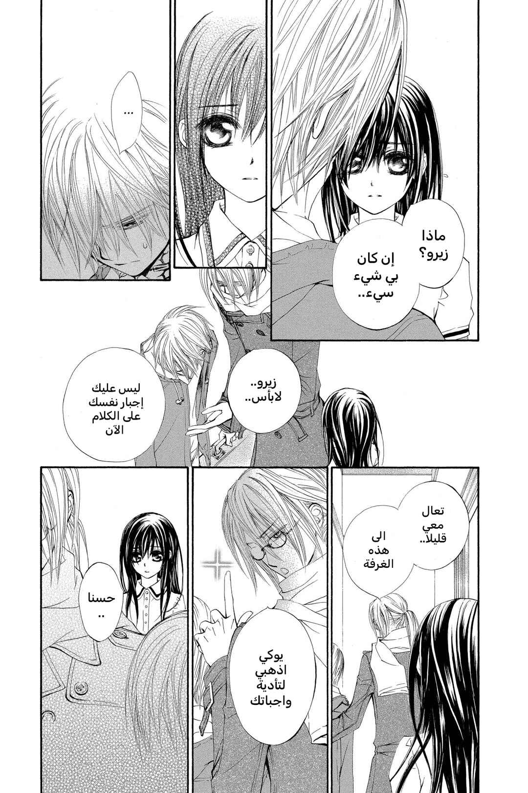 Chapter 38.2 - Page 6