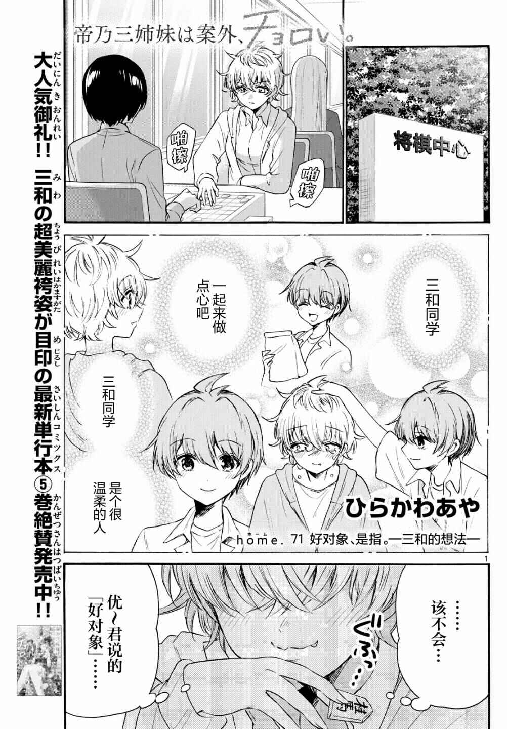 Chapter 71 - Page 1