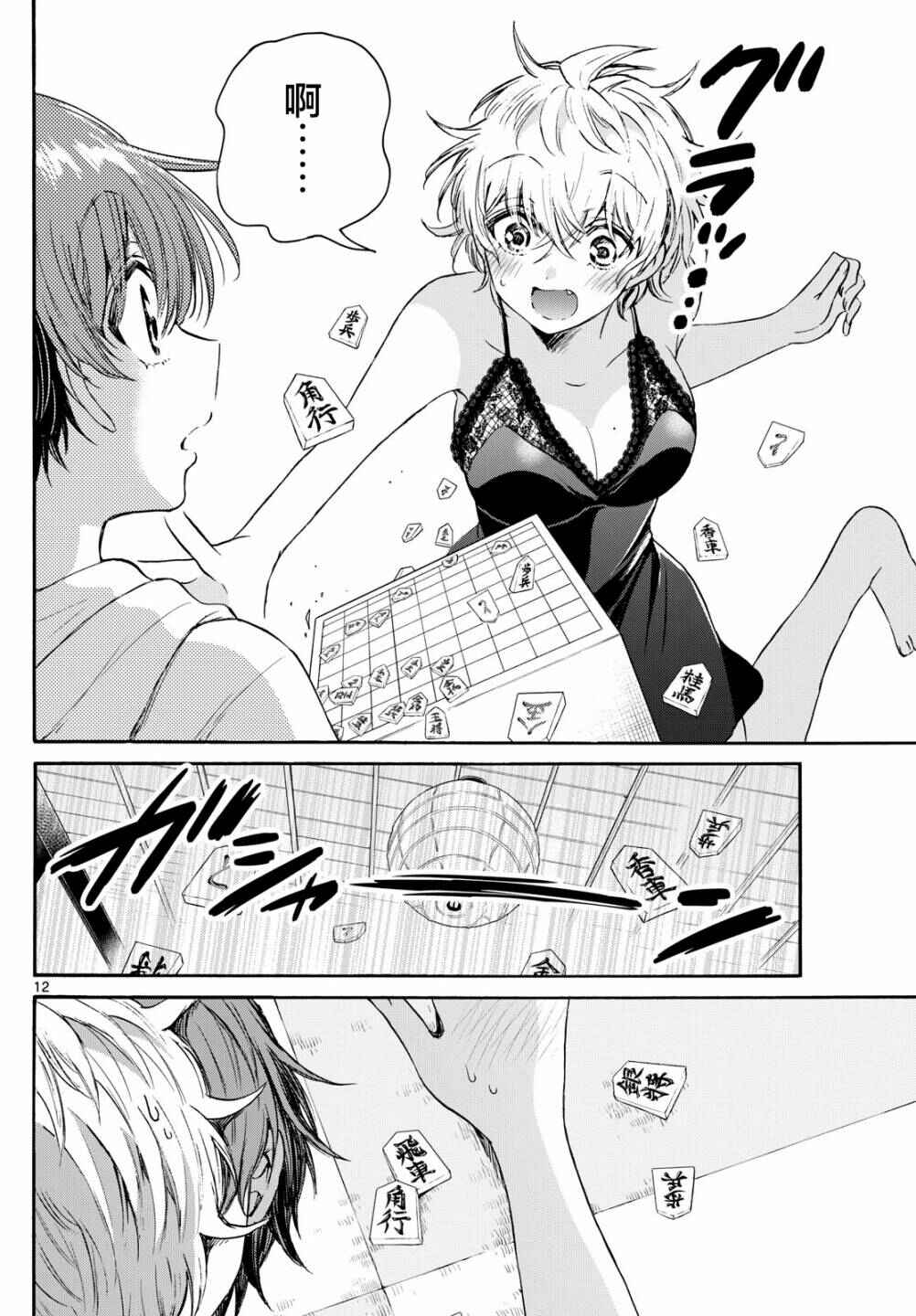 Chapter 71 - Page 12