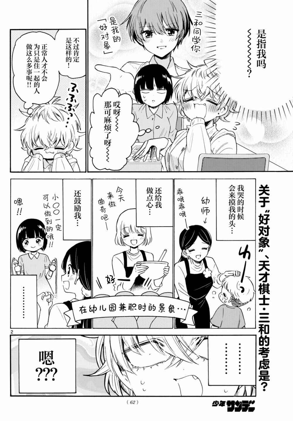 Chapter 71 - Page 2