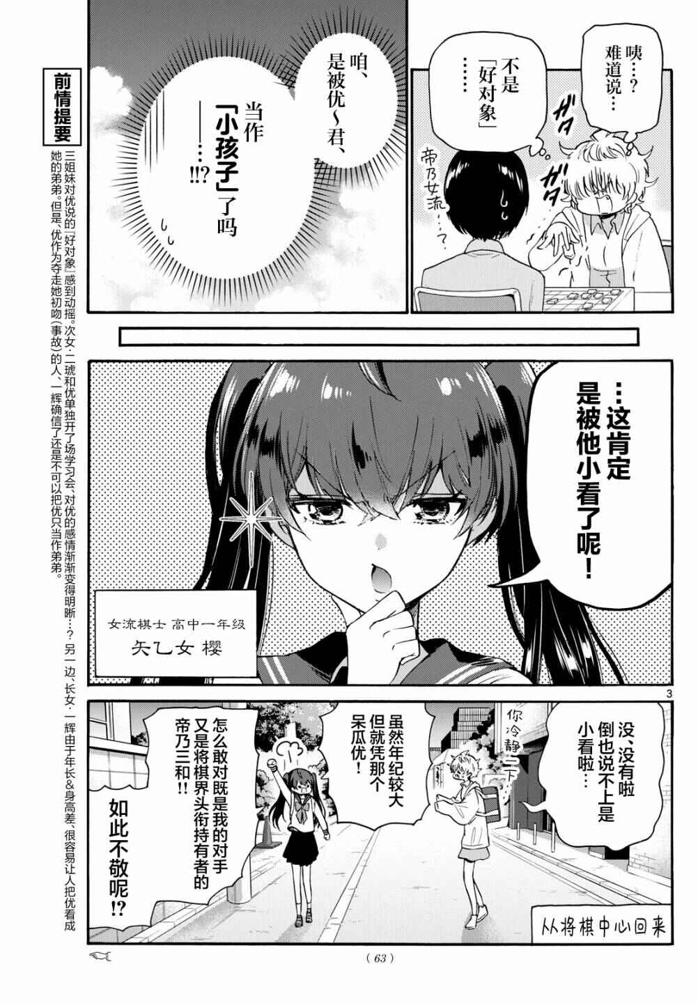 Chapter 71 - Page 3