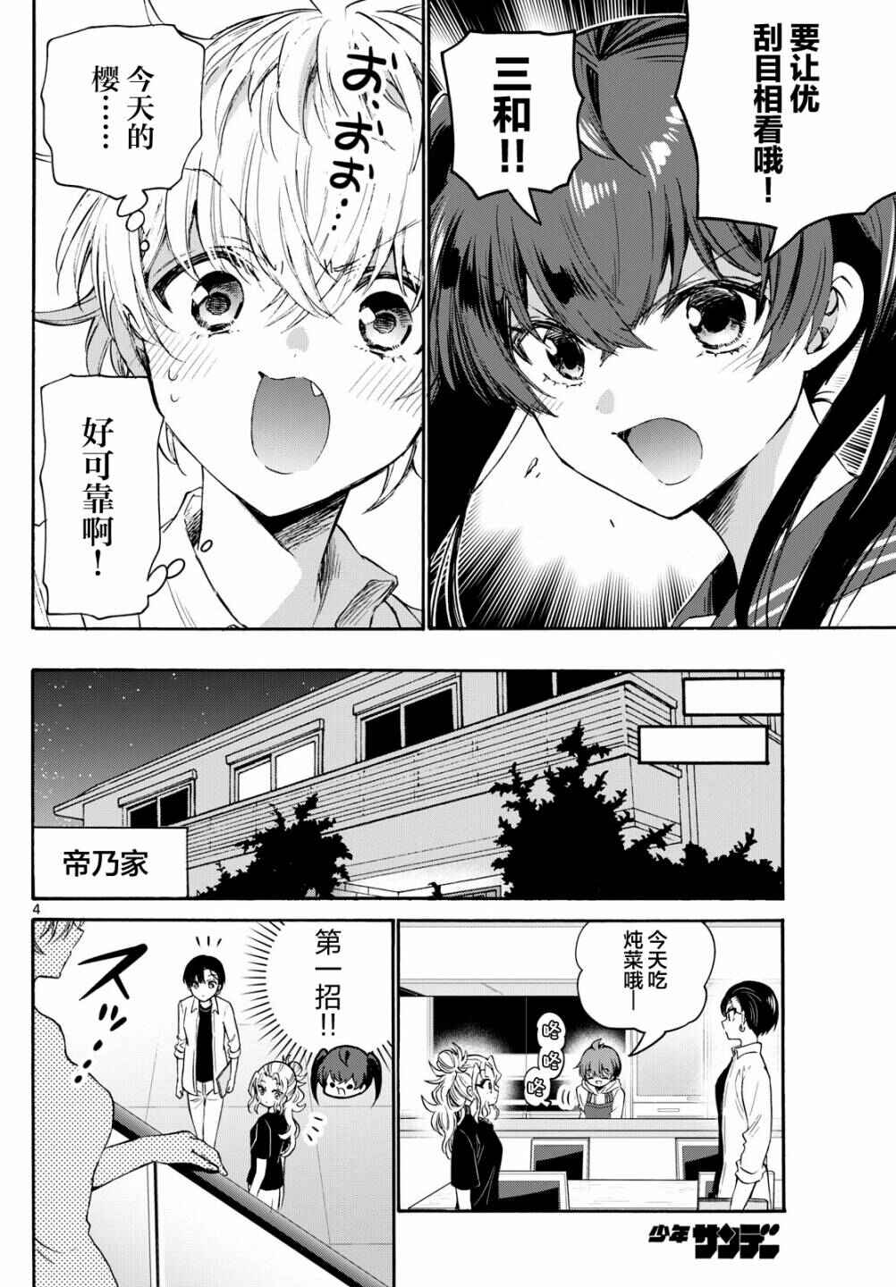 Chapter 71 - Page 4