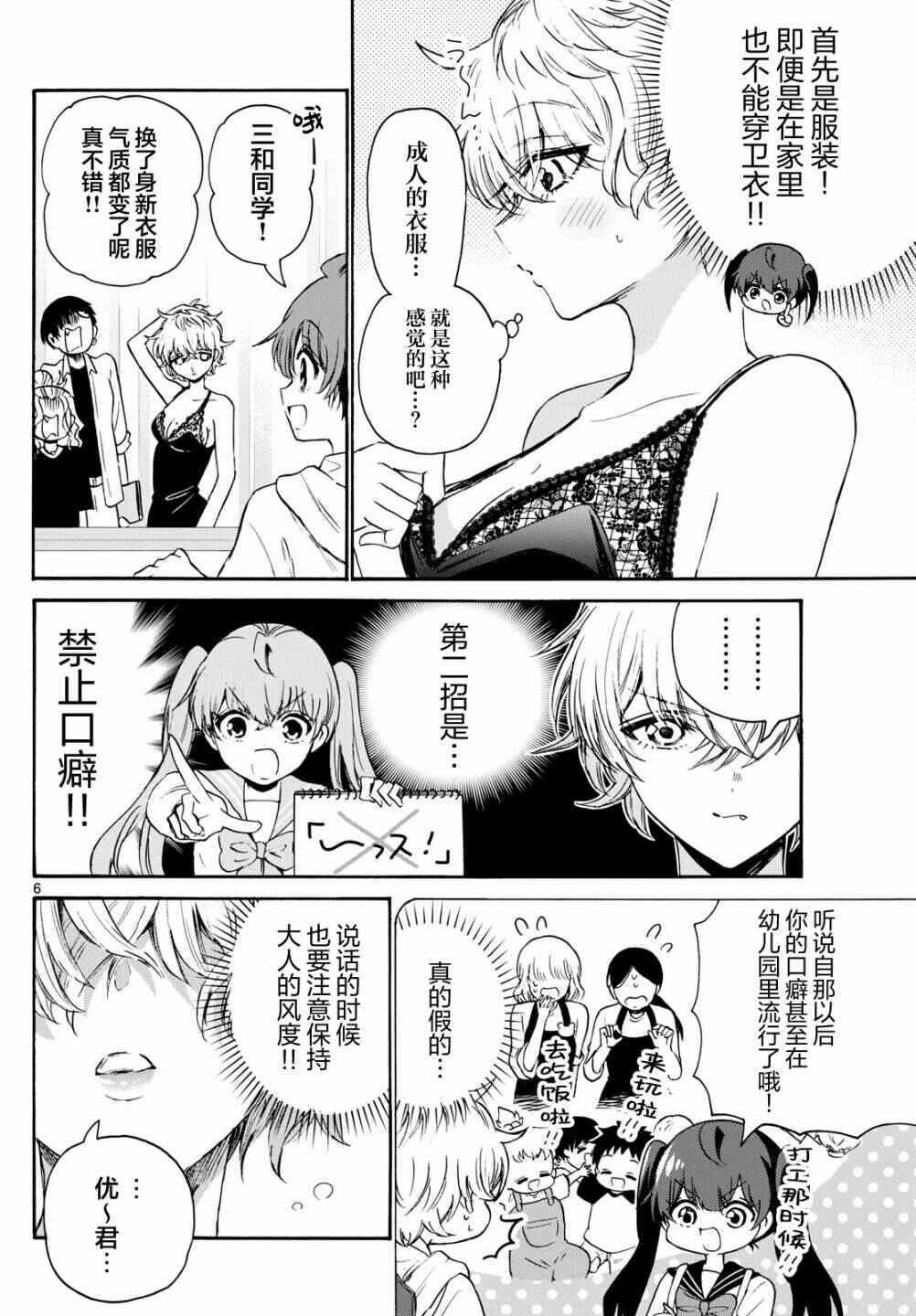 Chapter 71 - Page 6