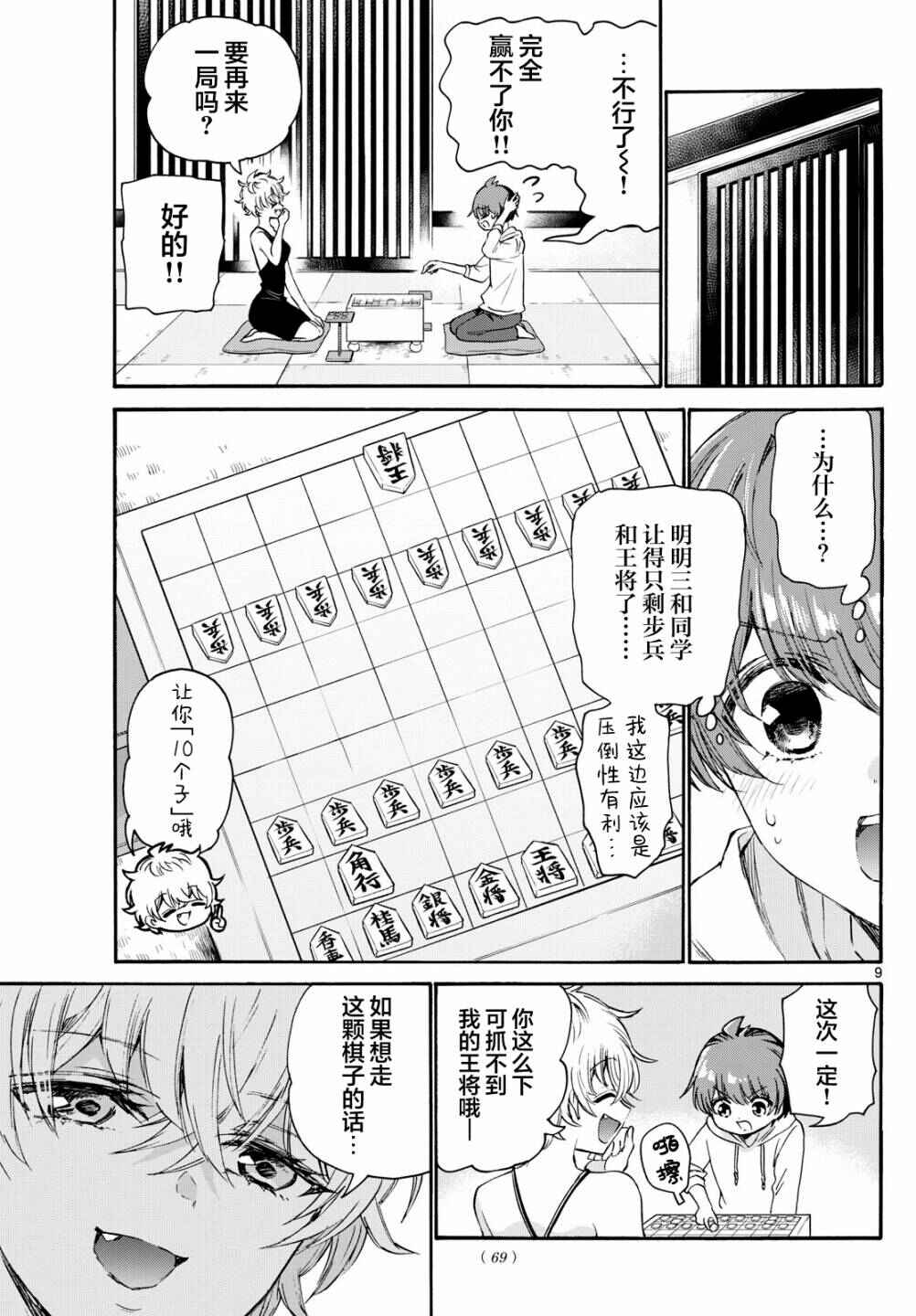 Chapter 71 - Page 9