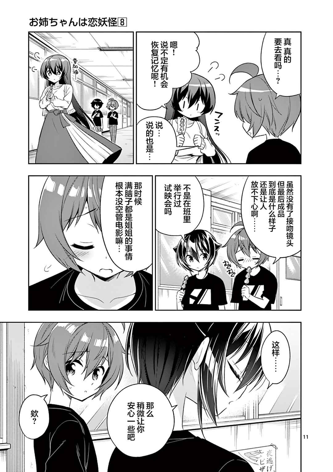 Chapter 91 - Page 11