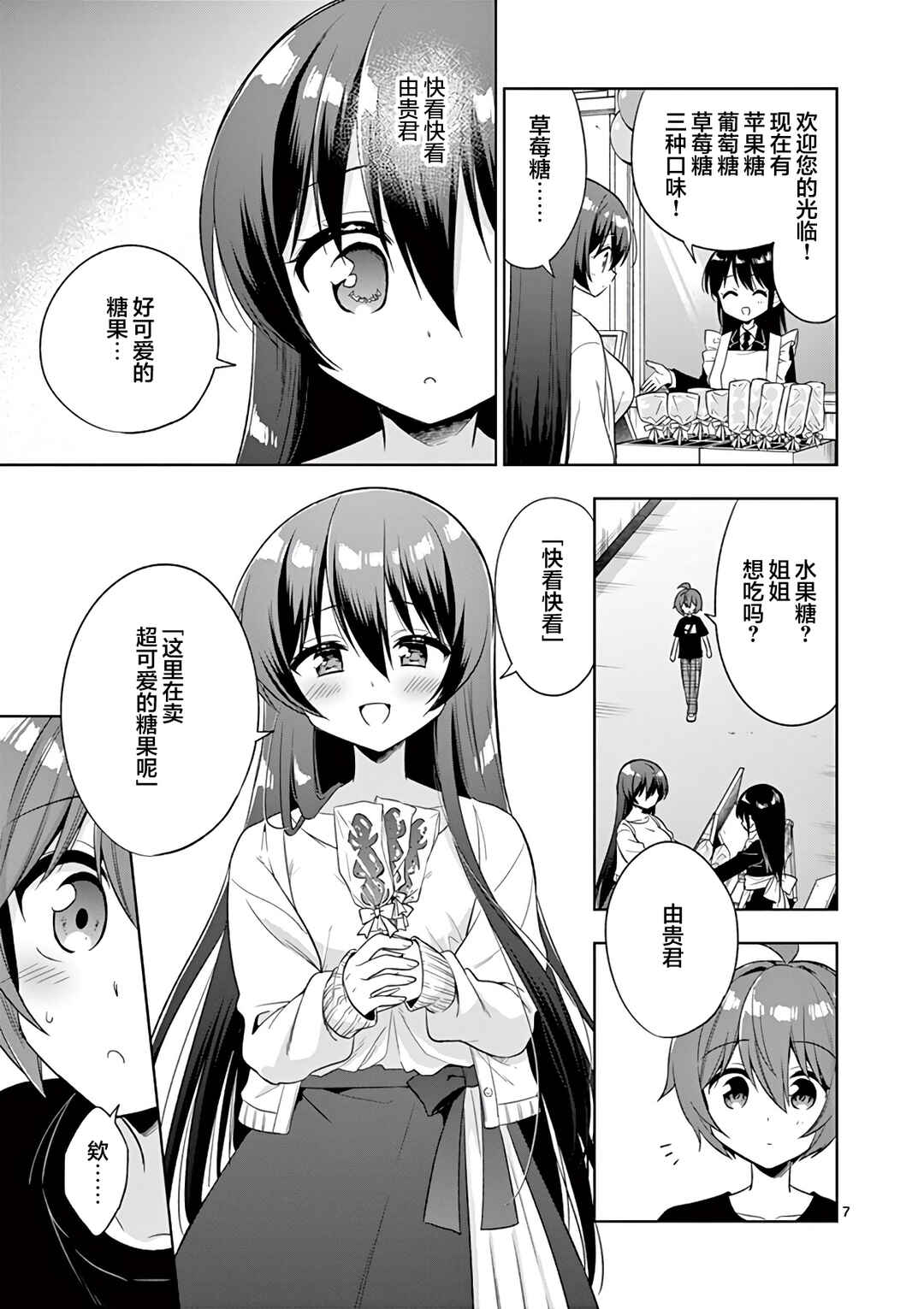 Chapter 91 - Page 7