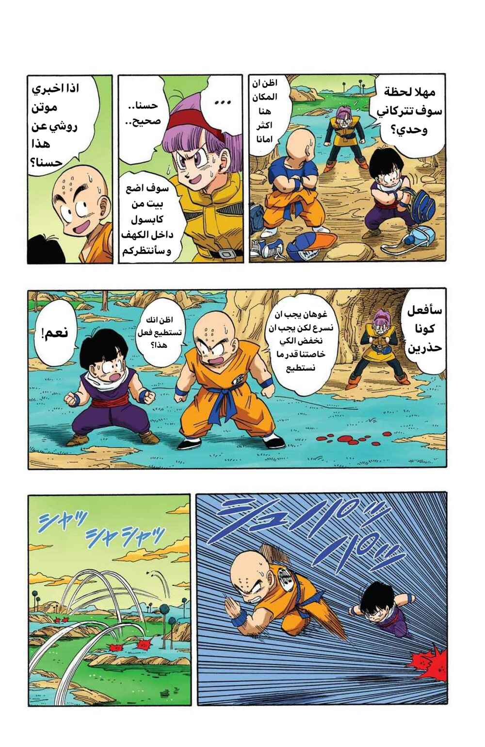 Chapter 250 - Page 6
