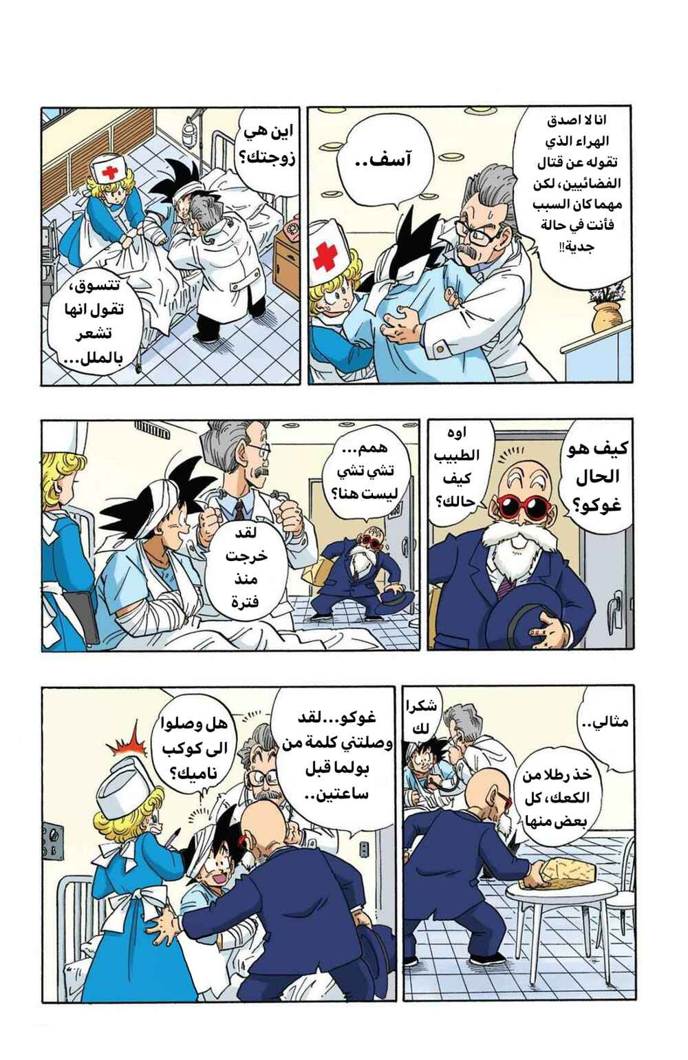 Chapter 250 - Page 8