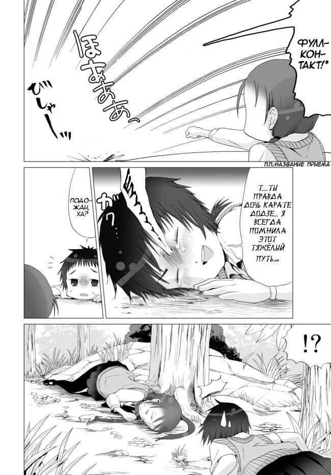 Chapter 3 - Page 12