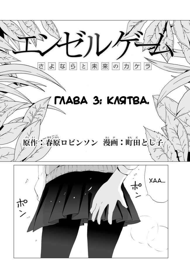 Chapter 3 - Page 6