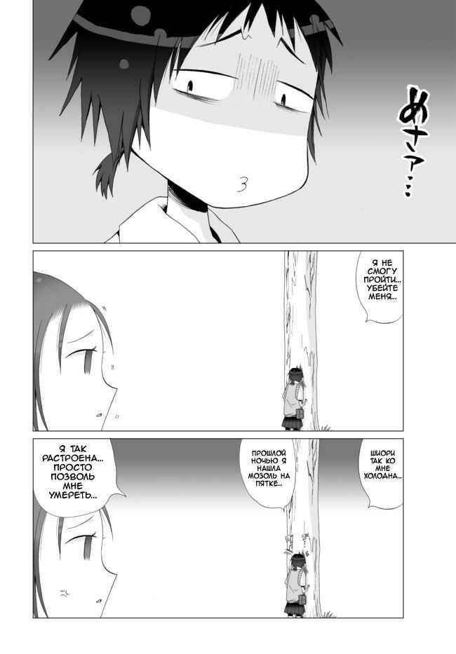 Chapter 3 - Page 8