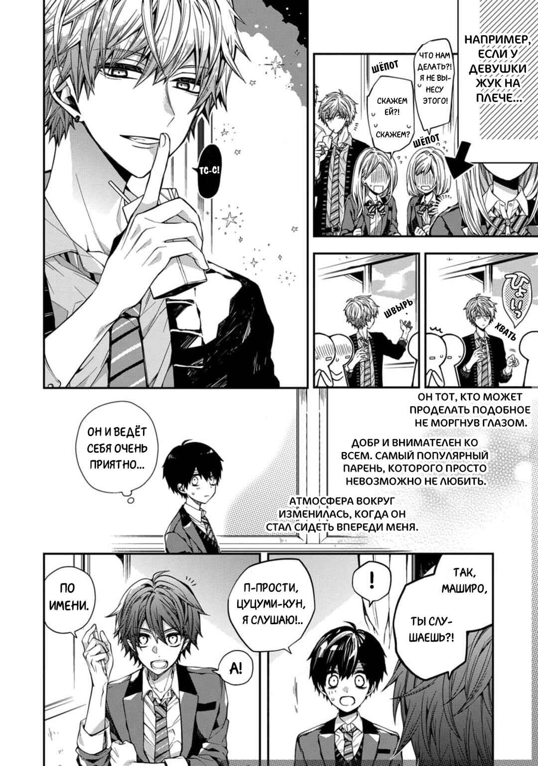 Chapter 2 - Page 4