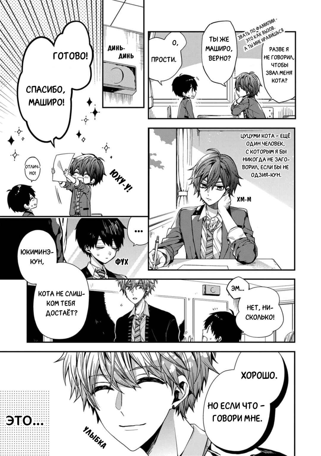 Chapter 2 - Page 5