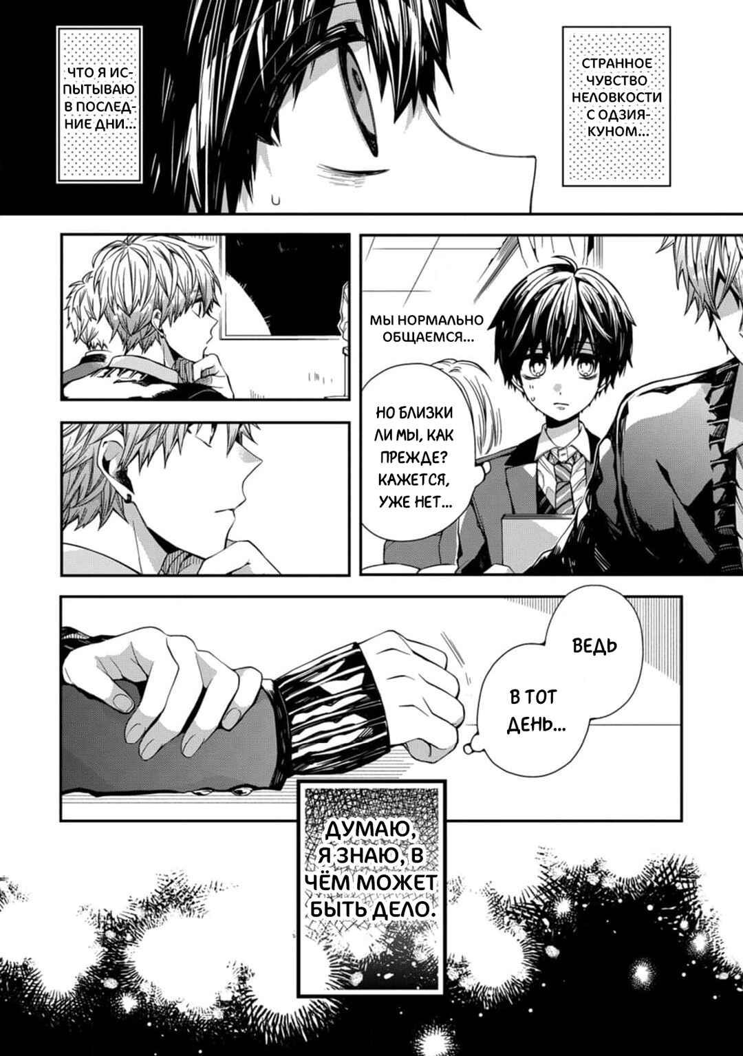 Chapter 2 - Page 6