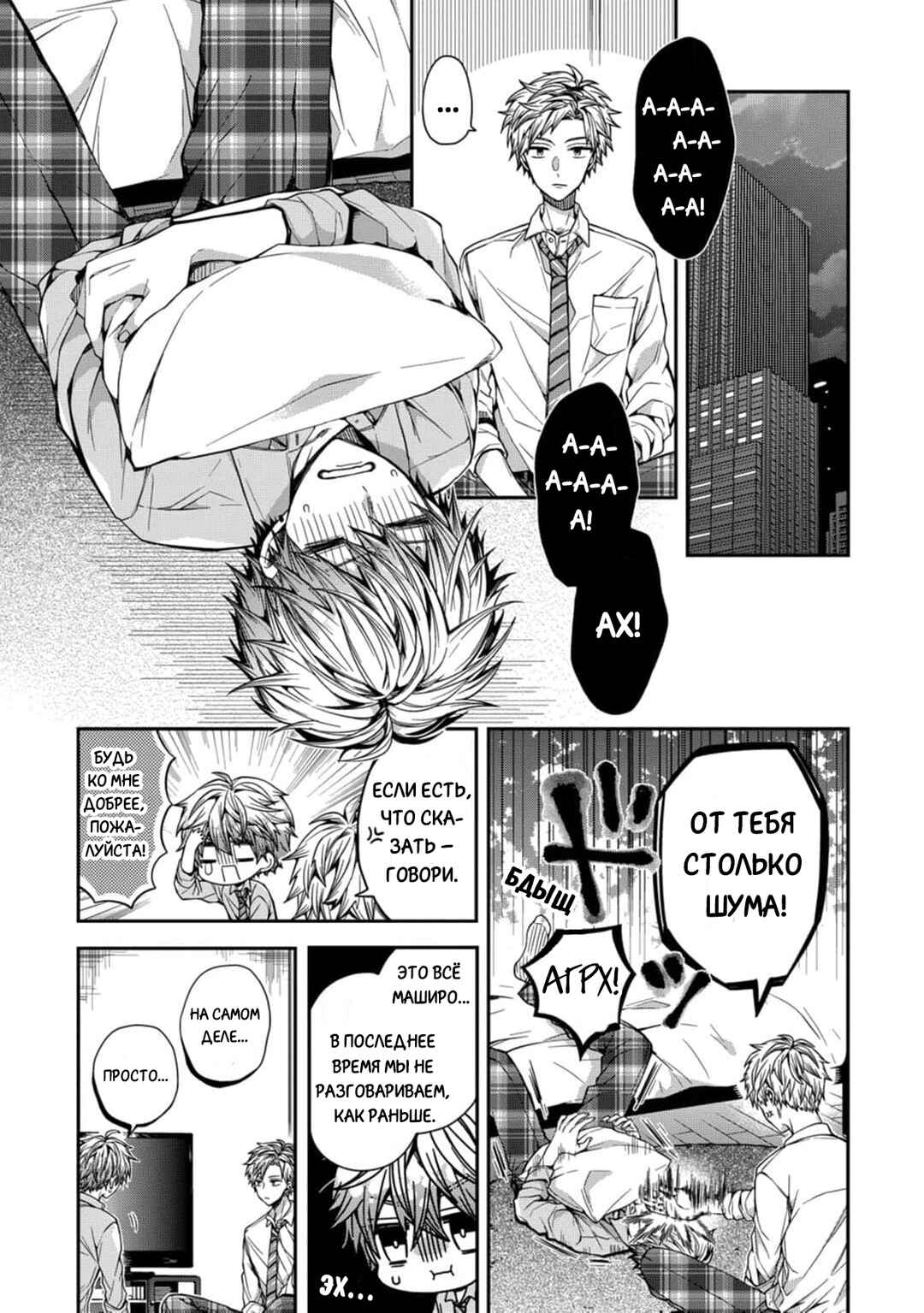 Chapter 2 - Page 7
