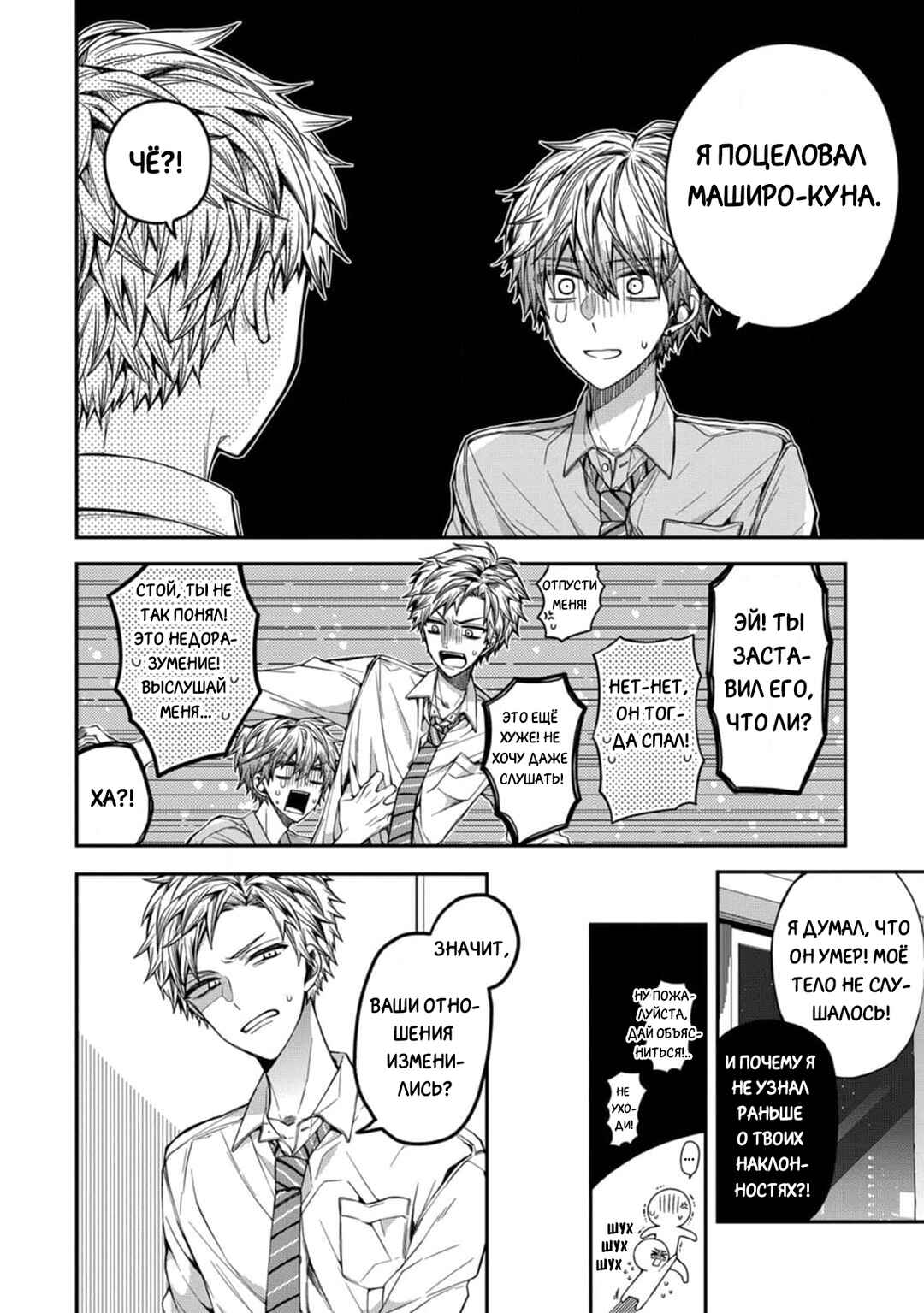 Chapter 2 - Page 8