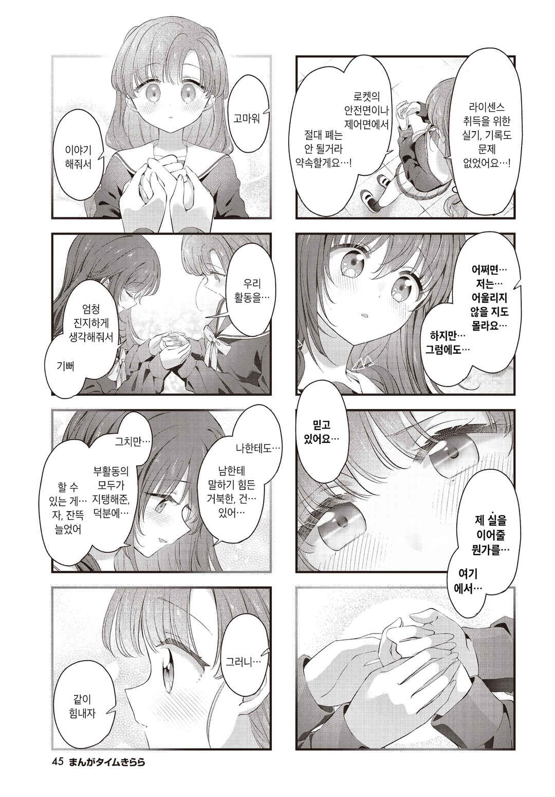 Chapter 59 - Page 7