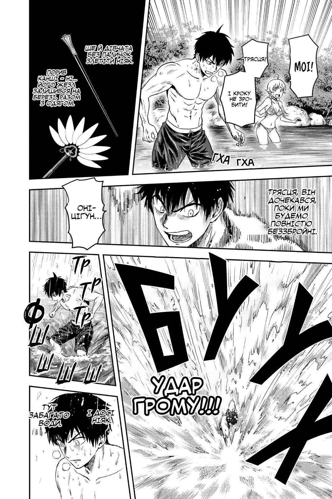 Chapter 43 - Page 4