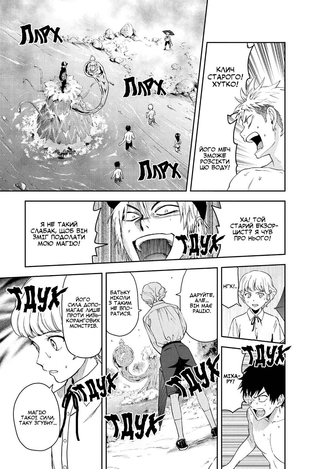Chapter 43 - Page 7