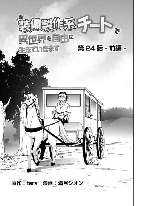Chapter 24.1 - Page 3
