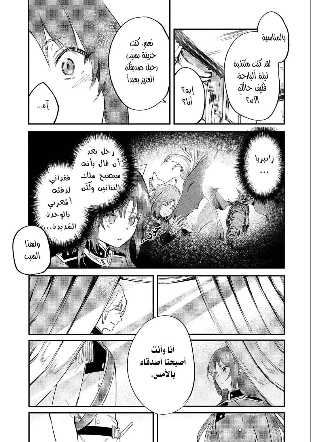 Chapter 20 - Page 11