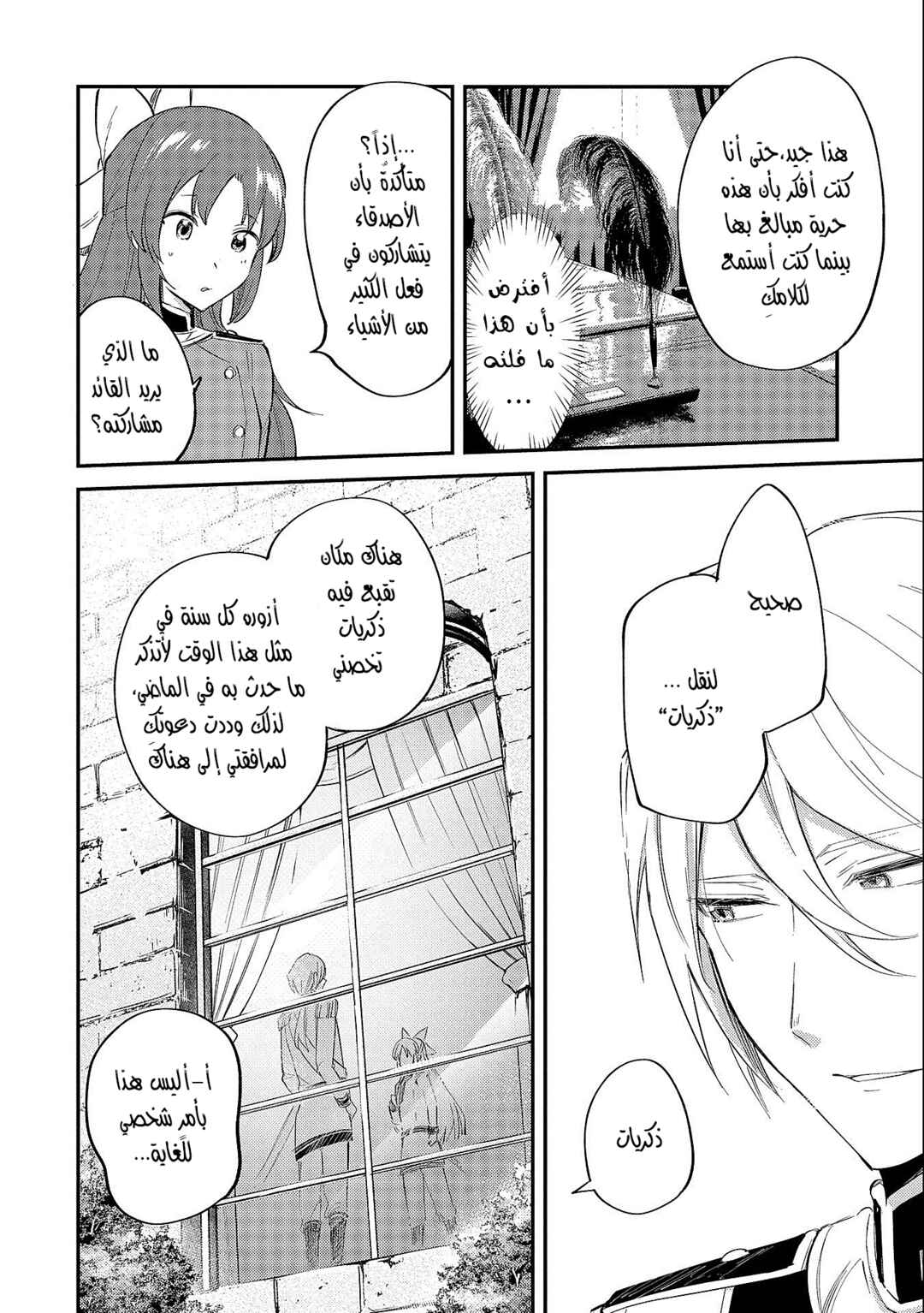 Chapter 20 - Page 16