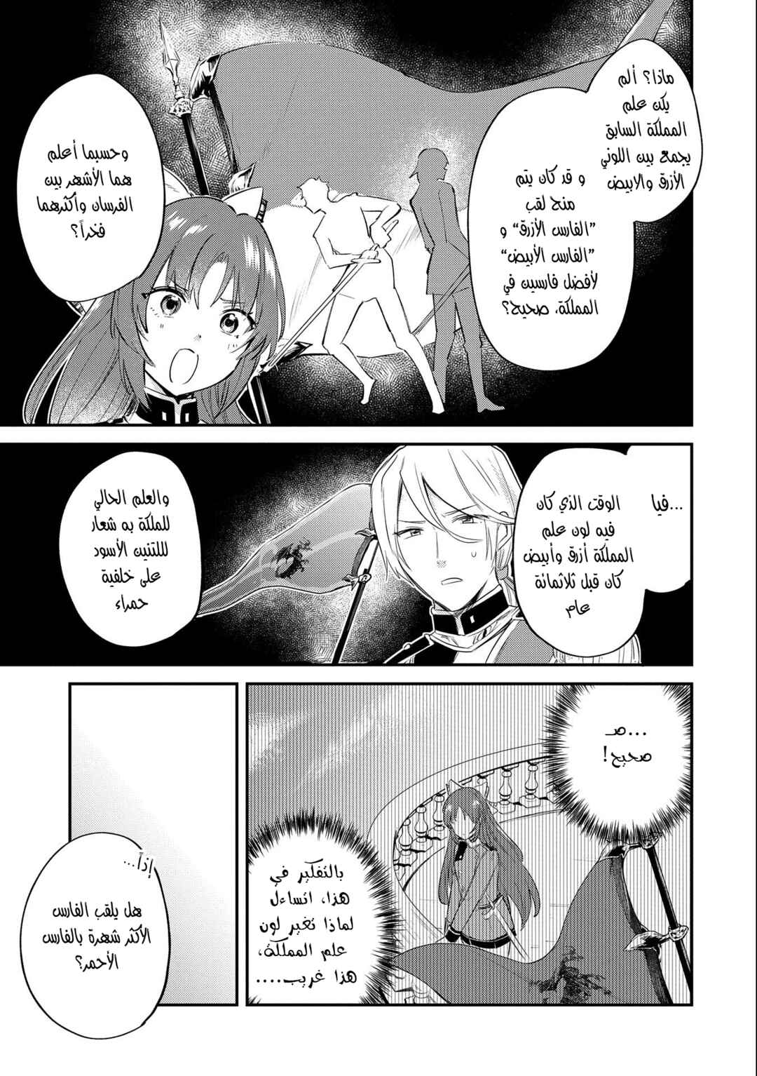 Chapter 20 - Page 19