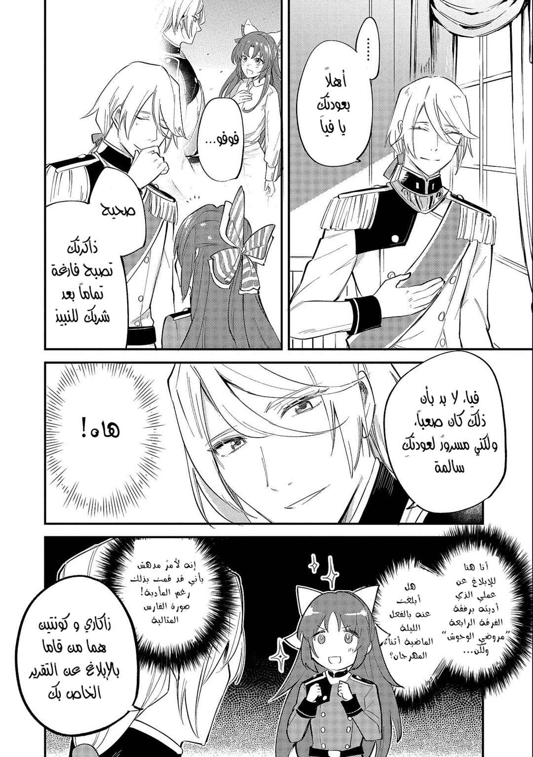 Chapter 20 - Page 8