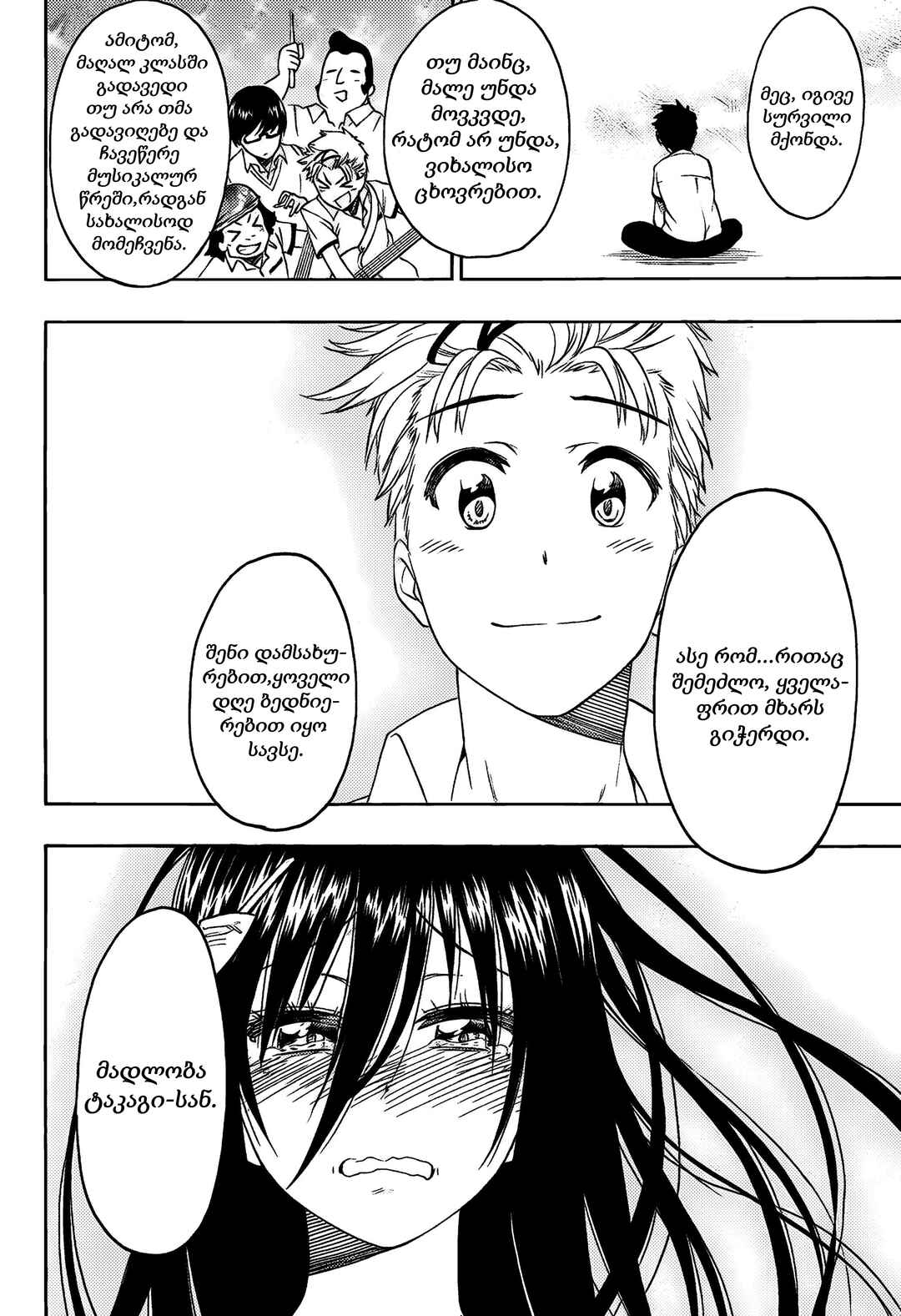 Chapter ? - Page 42