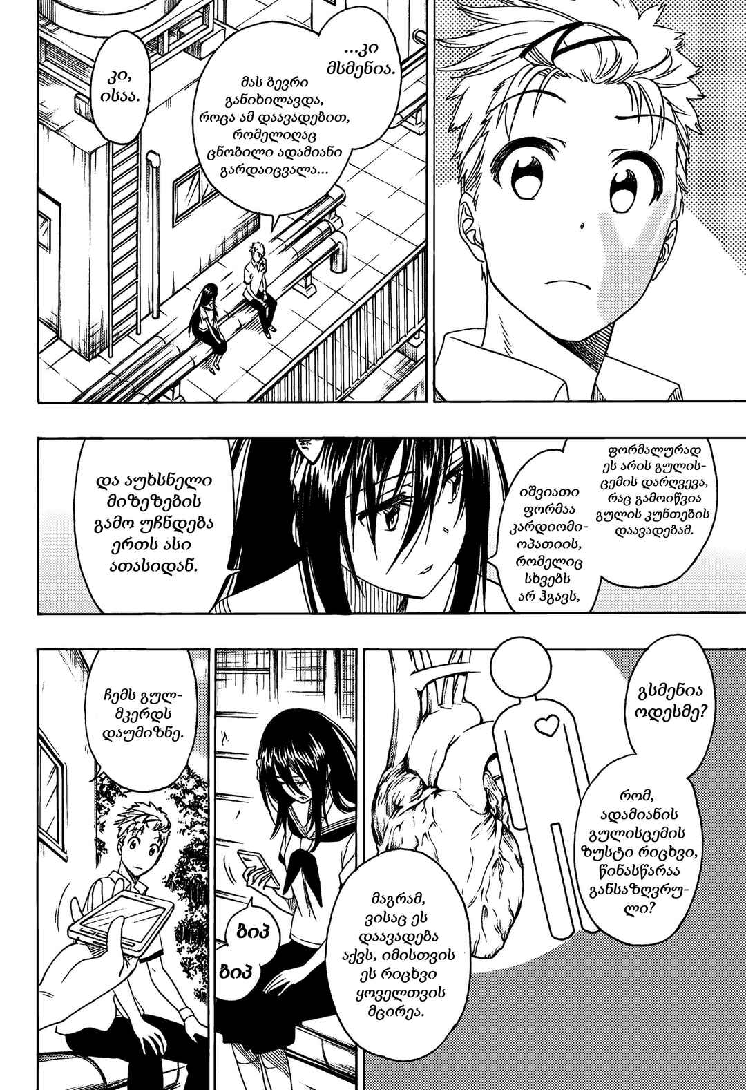 Chapter ? - Page 8