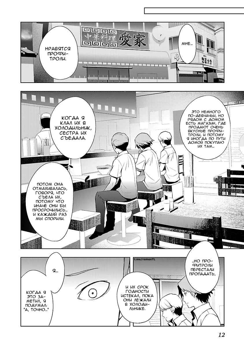 Chapter 28 - Page 13