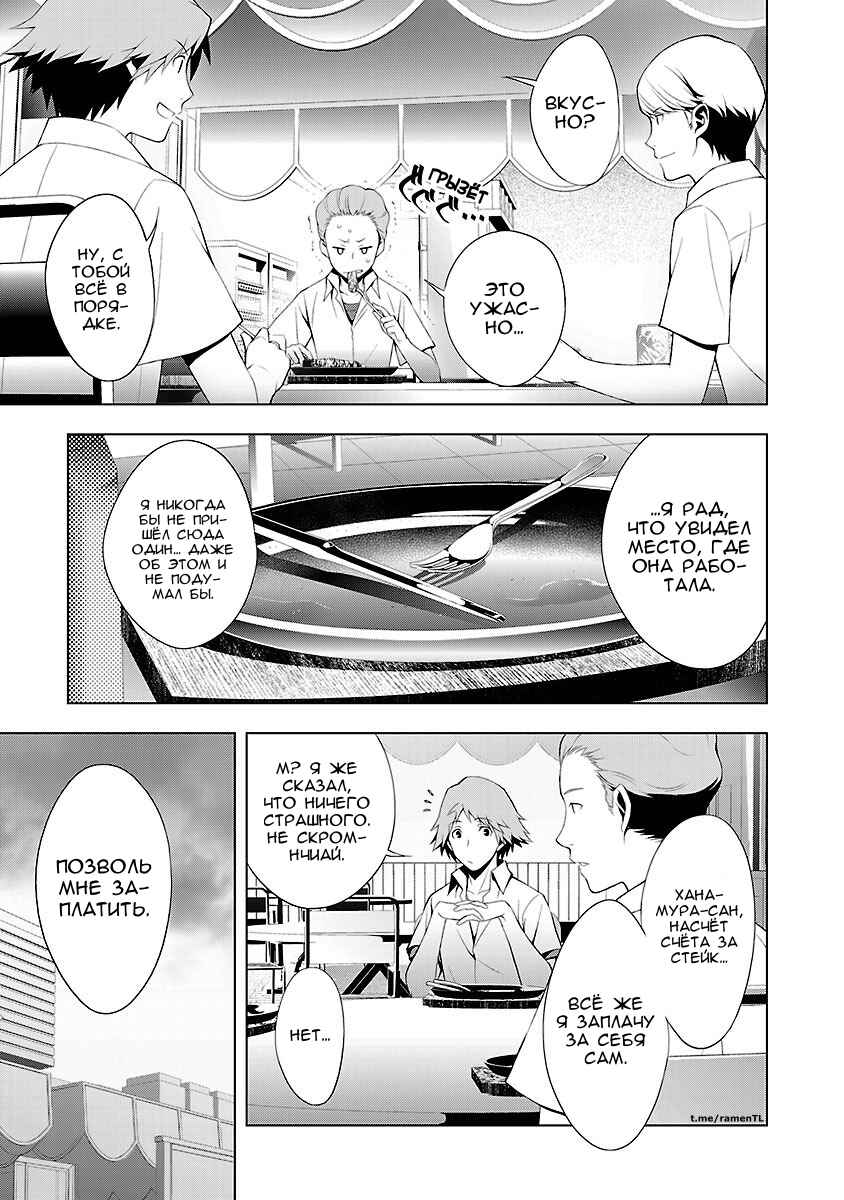 Chapter 28 - Page 20