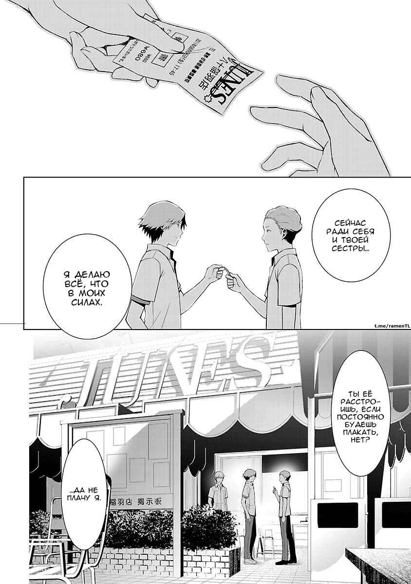 Chapter 28 - Page 21